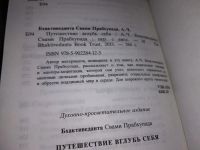 Лот: 5831494. Фото: 12. ок (05..033*2 ) Путешествие вглубь...