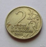 Лот: 13362547. Фото: 2. 2 рубля 2001 год, Гагарин, 40-летие... Монеты