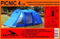 Лот: 7684925. Фото: 2. Палатка ALPiKA Picnic 4 Lux Алпика... Туризм