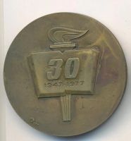 Лот: 21547853. Фото: 2. СССР медаль 1977 Всесоюзное общ... Значки, медали, жетоны