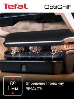 Лот: 25350431. Фото: 3. Электро - Гриль Tefal Optigrill... Бытовая техника