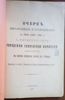 Лот: 25515534. Фото: 2. Очерк выработанных и установленных... Антиквариат