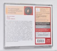 Лот: 15112690. Фото: 2. cd энциклопедия изобразительного... Компьютерные игры, игровые аккаунты, ПО