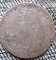 Лот: 6773919. Фото: 2. 20 окпеек 1879 г. Монеты