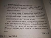 Лот: 19125650. Фото: 2. оз..(03..03) Ковальчук, А.С. Основы... Общественные и гуманитарные науки