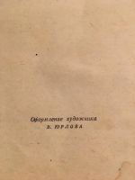 Лот: 11227077. Фото: 2. Книга Чингиз-хан 1960 г. Литература