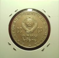 Лот: 17136977. Фото: 2. Один рубль 1970 года. Из обращения... Монеты