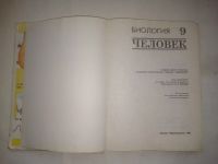 Лот: 24961386. Фото: 2. Книга, учебник А. Батуев " Биология... Учебники и методическая литература