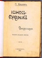 Лот: 18067110. Фото: 2. Конёк-горбунок. Пётр Ершов. Рассказ-сказка... Антиквариат