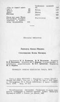 Лот: 8535379. Фото: 7. Стихотворения. Поэмы. Маскарад...