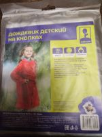 Лот: 24401254. Фото: 2. Плащ дождевик детский на рост... Одежда и аксессуары