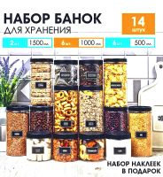 Лот: 24561271. Фото: 2. Набор банок для сыпучих продуктов... Посуда, кухонная утварь