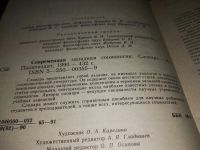 Лот: 18196138. Фото: 2. Современная западная социология... Справочная литература