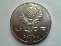 Лот: 3875307. Фото: 2. 1 рубль 1989 Лермонтов (из коллекции... Монеты