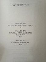 Лот: 23703273. Фото: 2. X-files. Секретные материалы... Литература, книги