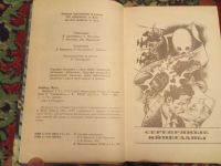 Лот: 18374246. Фото: 5. Фриц Лейбер Избранное том 2