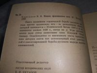 Лот: 18888272. Фото: 2. Каргалов В. Конец ордынского ига... Общественные и гуманитарные науки