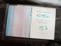 Лот: 19130533. Фото: 5. Книга детская Михалков Дядя Стёпа...