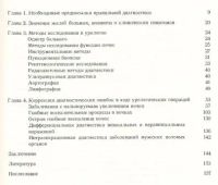 Лот: 19703233. Фото: 2. Бабич. Распознавание диагностических... Медицина и здоровье