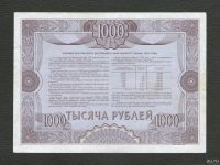 Лот: 16995854. Фото: 2. Продажа: 1000 рублей 1992 года... Банкноты