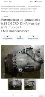 Лот: 17817063. Фото: 2. Компрессор кондиционера Hyundai... Автозапчасти