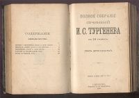 Лот: 4989283. Фото: 18. И.С.Тургенев * полное собрание...