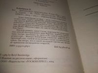 Лот: 25361067. Фото: 3. (4092341)Берил Бейнбридж. Грандиозное... Красноярск