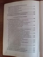 Лот: 24769526. Фото: 3. Справочник по химии. Литература, книги