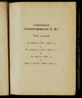Лот: 17809806. Фото: 8. П. Якубович (Л. Мельшин). Стихотварения...