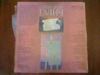 Лот: 3749868. Фото: 3. Vinyl_Александр Галич "Записи... Красноярск