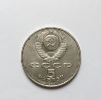 Лот: 11574738. Фото: 2. 5 рублей регистан самарканд 1989. Монеты