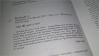 Лот: 11579981. Фото: 2. Хихимора, Николай Глазков, Николай... Литература, книги