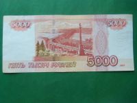 Лот: 18397798. Фото: 6. 5000 рублей 1997 г. без модификации...