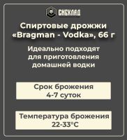 Лот: 23311578. Фото: 2. Спиртовые дрожжи «Bragman - Vodka... Приготовление напитков