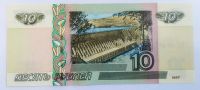 Лот: 20520038. Фото: 2. 10 рублей 1997 (модификация 2004... Банкноты