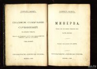 Лот: 8465383. Фото: 3. Манн Генрих * 1909 год издания... Коллекционирование, моделизм