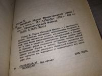 Лот: 17580795. Фото: 4. Звездный молот, Раули Кристофер...
