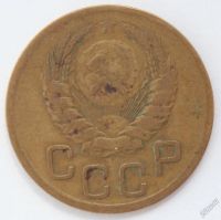 Лот: 5923298. Фото: 2. 3 копейки 1946 год. Монеты