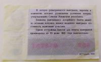 Лот: 25800571. Фото: 2. Лотерейный билет 1990 Праздничный... Открытки, билеты и др.