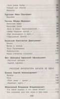 Лот: 11114659. Фото: 5. Полная хрестоматия для начальной...