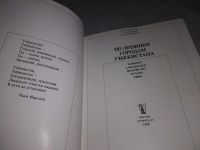 Лот: 19231842. Фото: 2. По древним городам Узбекистана... Хобби, туризм, спорт