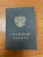 Лот: 17589885. Фото: 2. Бланк трудовой книжки ТК-5. Канцелярские и офисные товары
