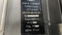 Лот: 10719677. Фото: 6. Плита, горелка, печка газовая...