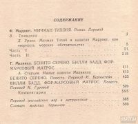 Лот: 12987910. Фото: 2. Фредерик Марриэт - Мичман Тихоня... Литература, книги