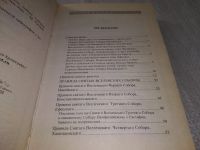 Лот: 18746466. Фото: 3. Книга Правил Святых Апостолов... Красноярск