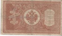 Лот: 18944511. Фото: 2. 1 рубль 1898 год . Шипов - Быков... Банкноты