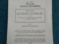 Лот: 24560945. Фото: 6. Из книги Елены Молоховец. Выпуск...