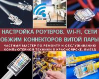 Лот: 24692213. Фото: 4. Настройка интернета, роутера...