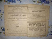 Лот: 21076838. Фото: 6. `Народное хозяйство`. №12 1918г...