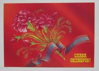 Лот: 9688083. Фото: 2. Открытки (СССР) праздничные тематические... Открытки, билеты и др.